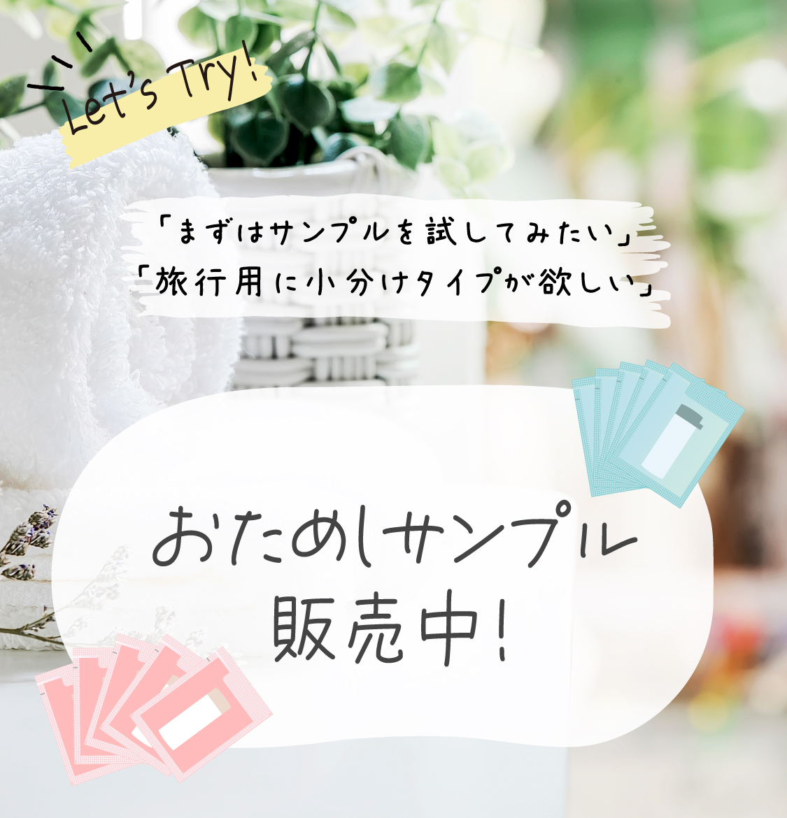お試しサンプル